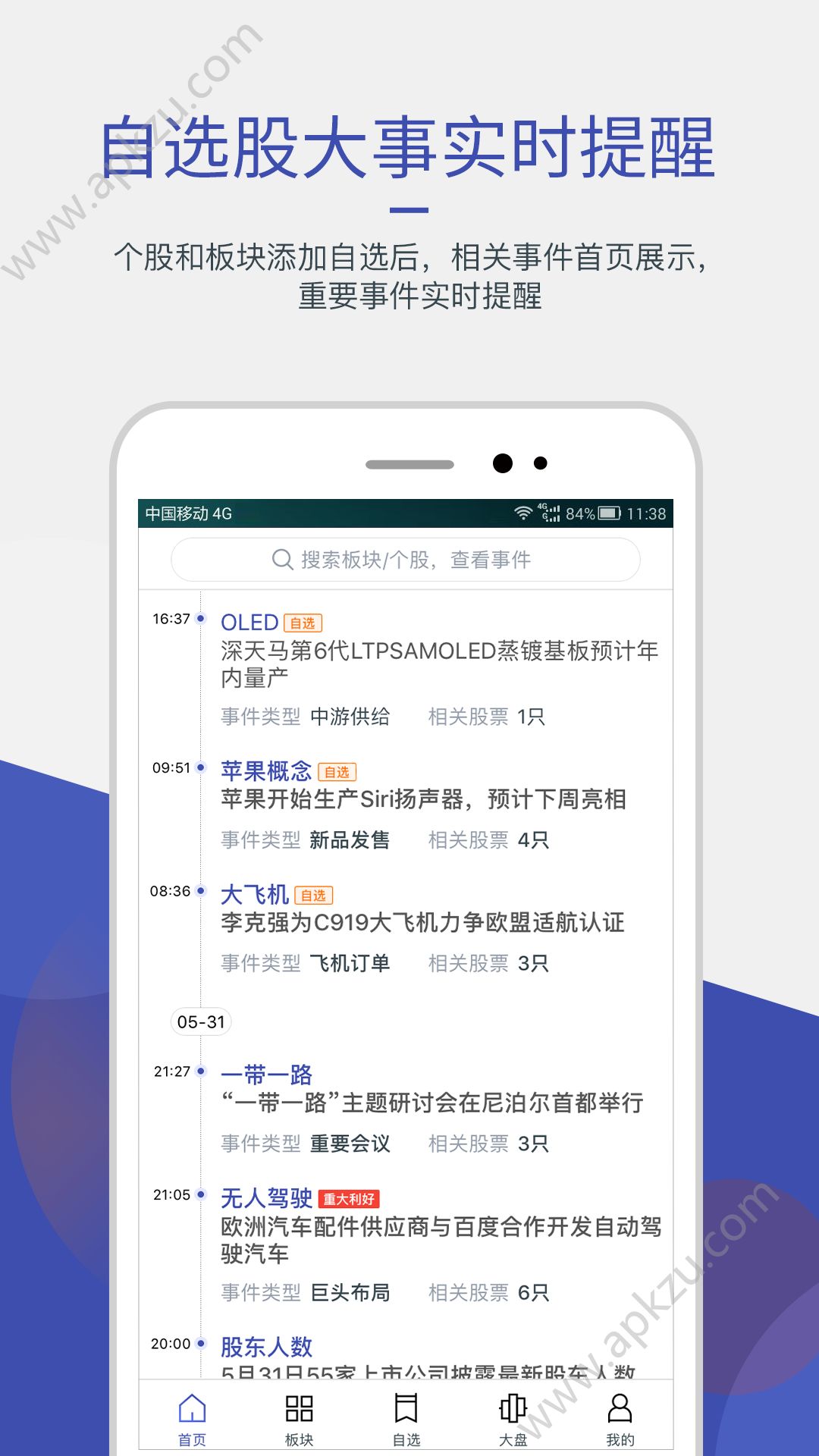 趣炒股app安卓版下载  v4.2.0图3