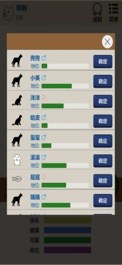 狗狗人生模拟器安卓游戏官方版  1.0图1
