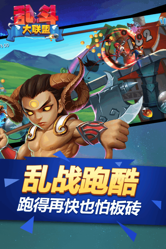 乱斗大联盟图1