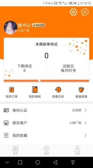 松鼠宝手机版图4