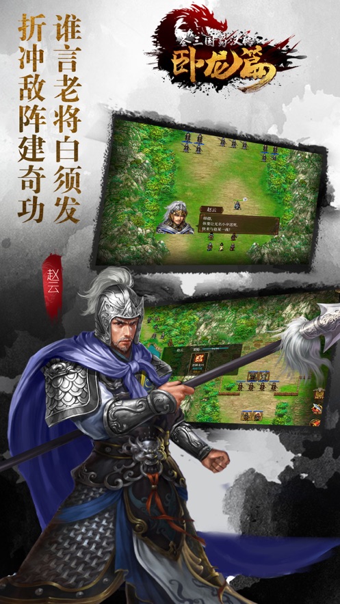 蜀汉传卧龙篇隐藏物品安卓版下载  v3.0图4