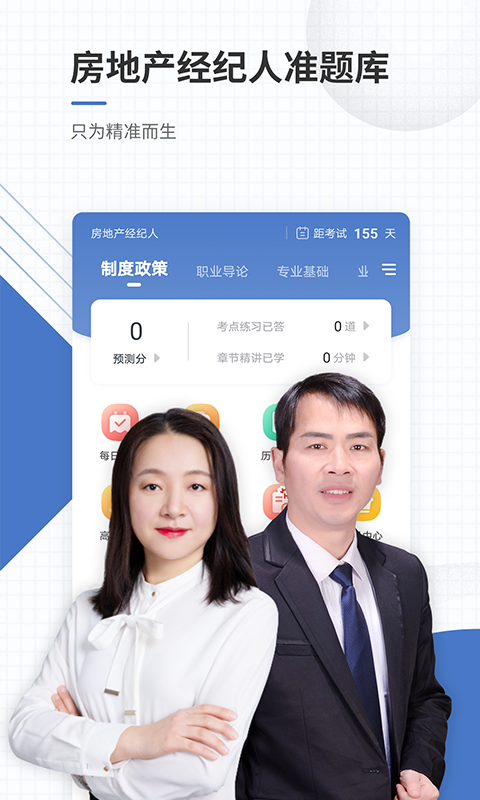 房地产经纪人准题库图3