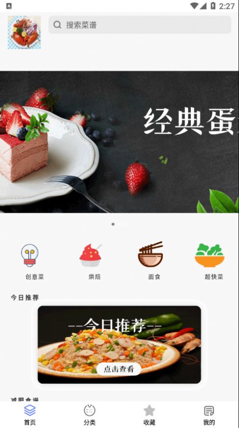 美食大厨烹饪家app图2