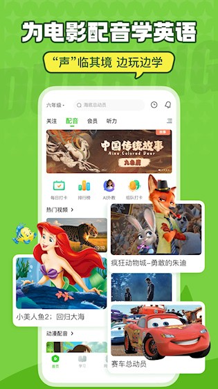 英语趣配音安卓版图1