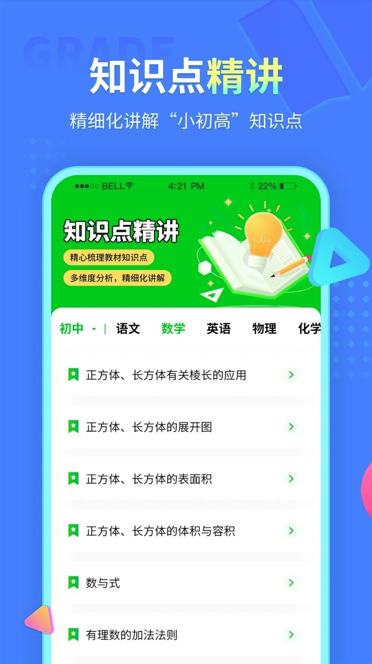 中小学同步课堂手机版图2