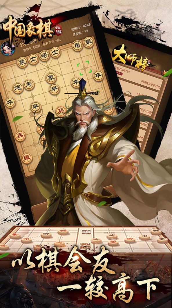 元游象棋手机版图2