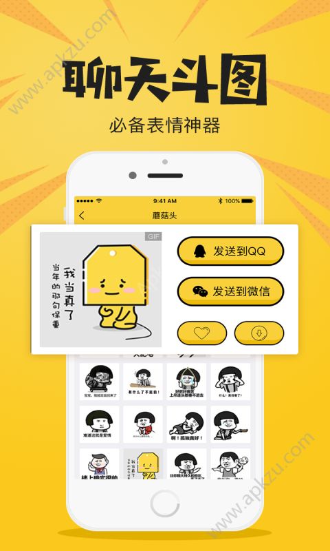 新装逼神器app图3