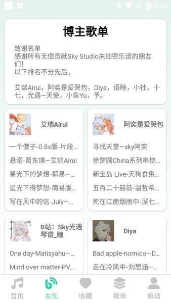 爱光遇弹琴app正版图2