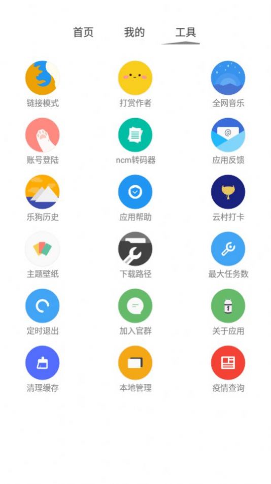 互嘉音乐播放器app图3
