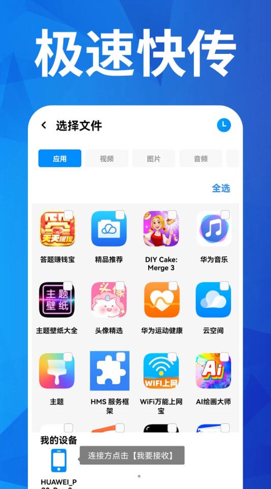 换机搬家互传软件最新版图2