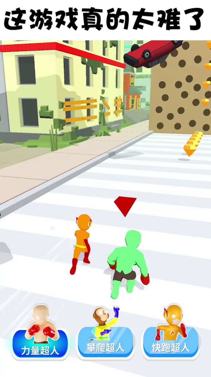 抖音超人变变变游戏图1