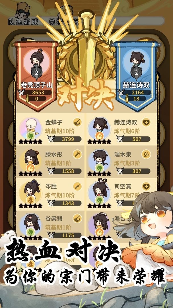 斗破仙境手机版图4