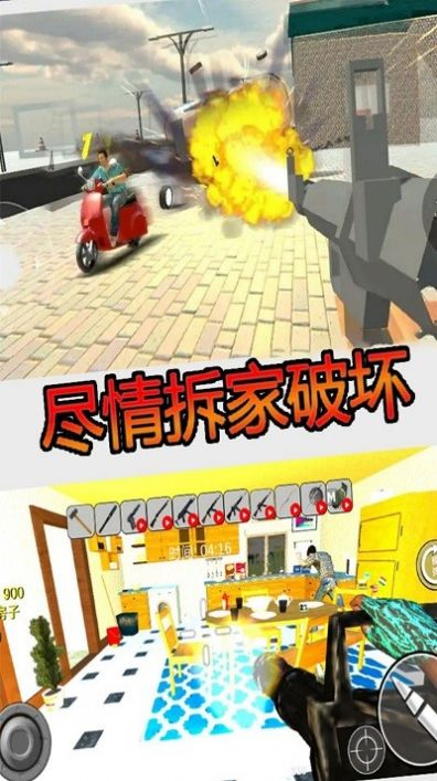 疯狂房屋破坏者最新版图1