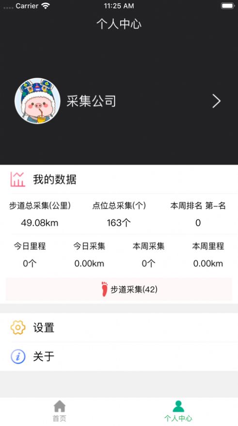 健身步道数据采集工具app官方版下载  v4.0图3