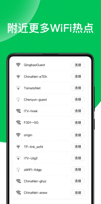绿色WiFi钥匙app图2