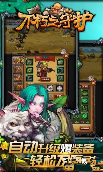 不朽之守护手游图4