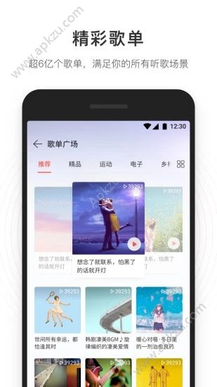 网易云音乐精简极速版图1