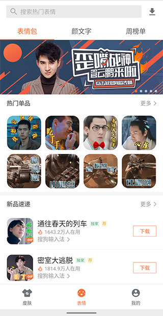 搜狗输入法三星版图3