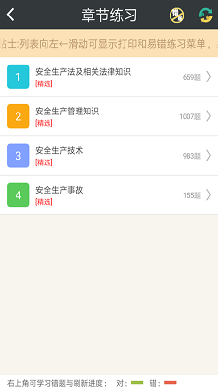 注册安全工程师总题库app安卓版下载  v4.69图4