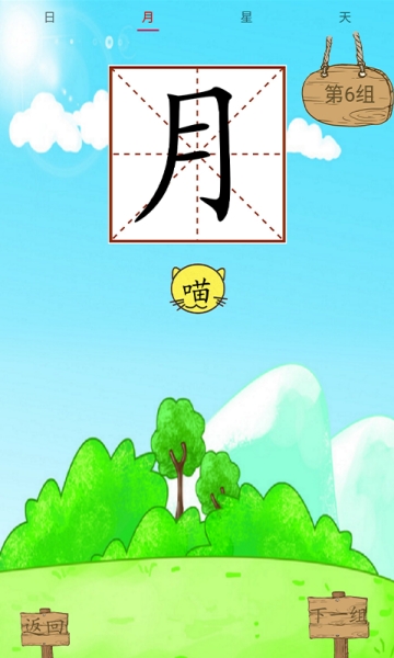 小学生识字帮app官方手机版下载  v1.0图2
