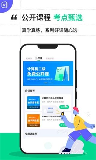 计算机二级宝典图1