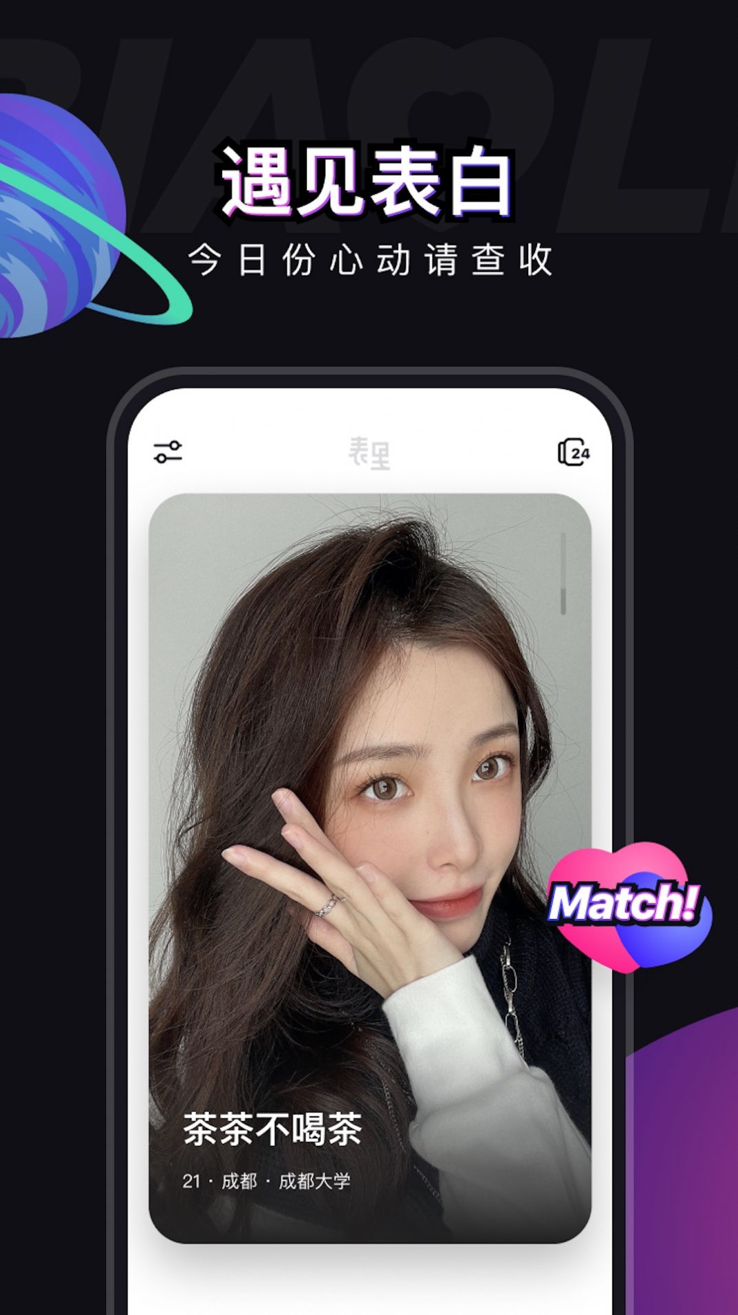 表里交友app免费手机版下载  v1.3.9图2