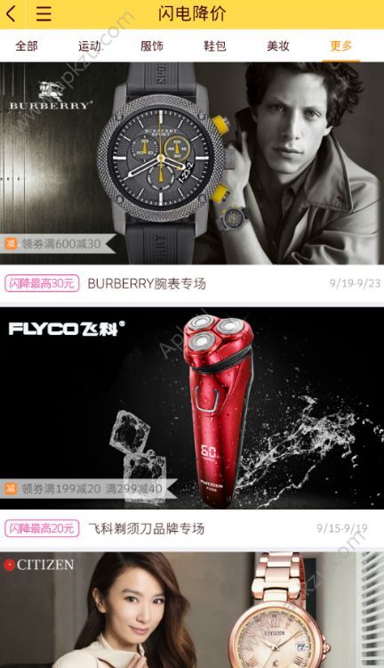 闪电购物官方app手机版下载  v0.3.5图1