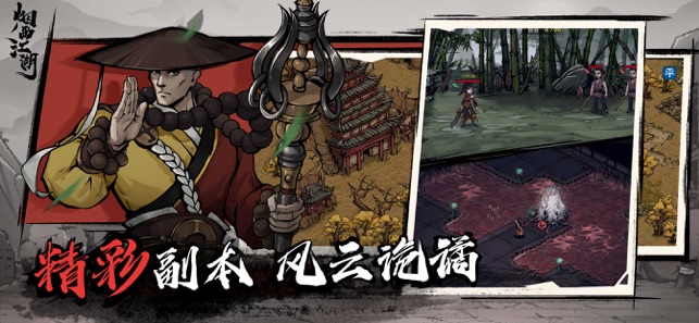 烟雨江湖之云起篇官方正式版  v1.0图3