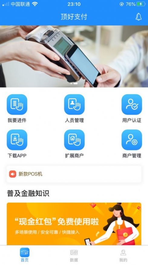 顶好支付app图4