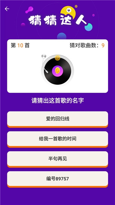 猜猜达人的答案大全最新版  v1.0.0图2