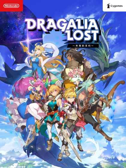 失落的龙约手游官网中国版安装包apk下载图片2