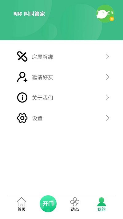 叫叫管家门禁系统图3