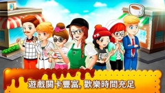 咖啡厅大作战烹饪餐厅图3