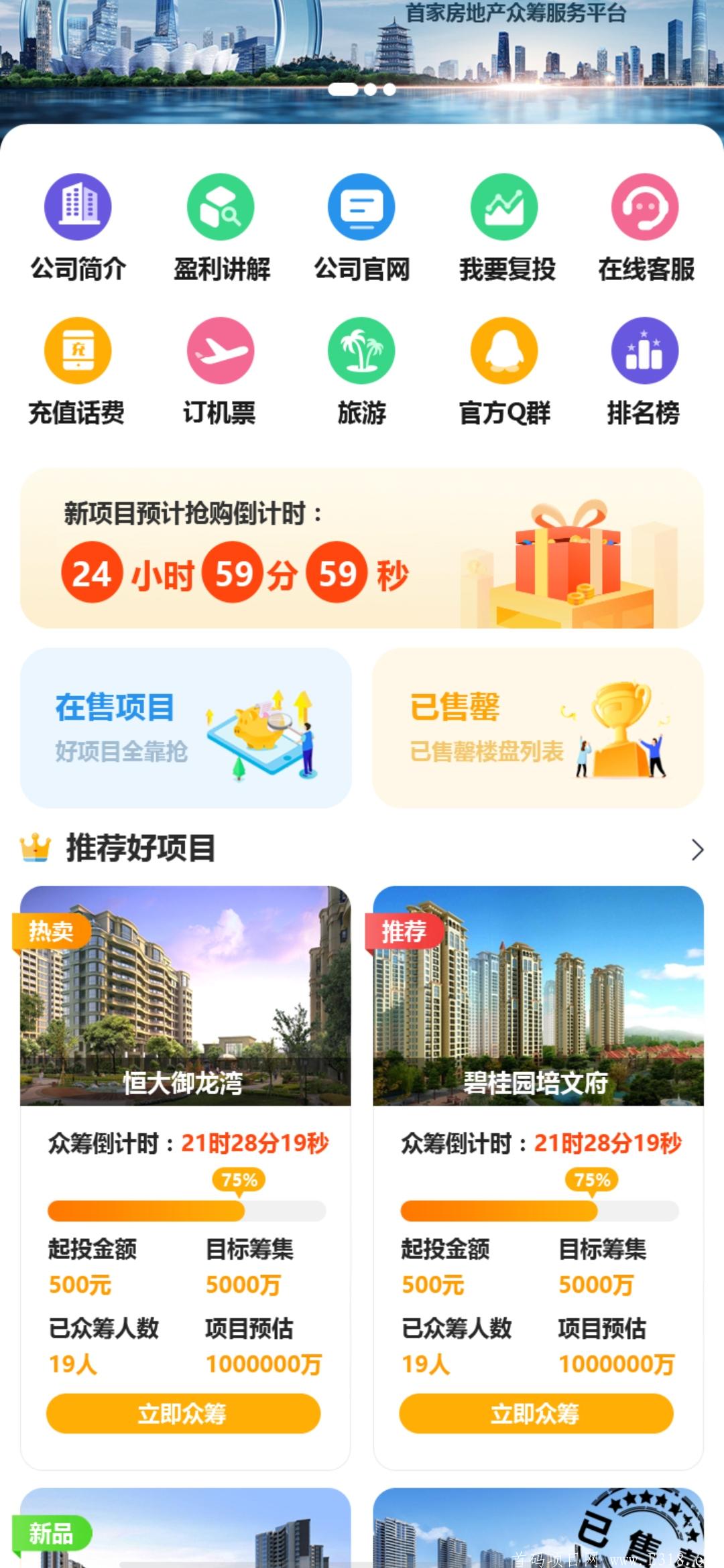 国盟实业app图2