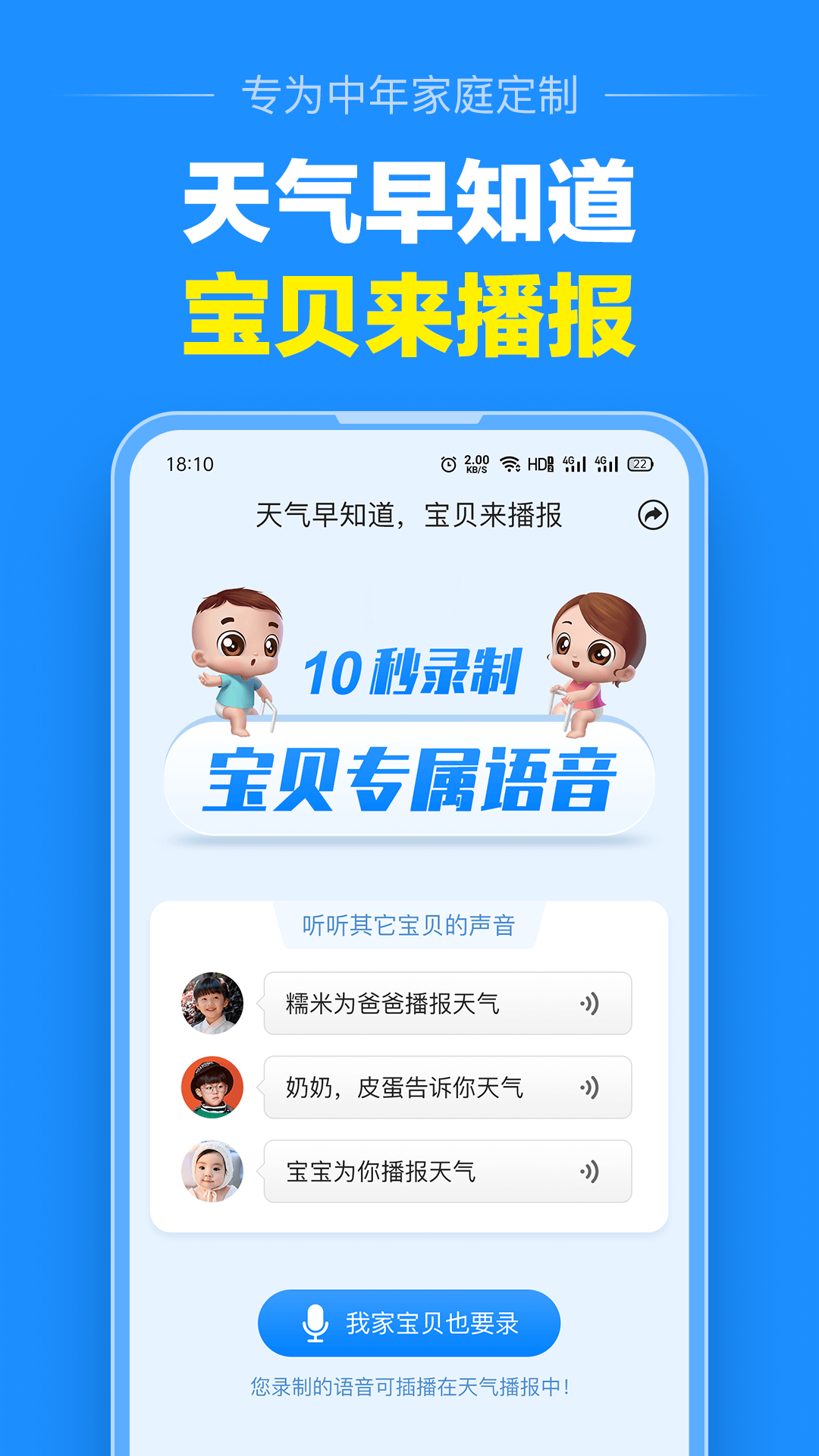 大字版天气预报手机版  v6.5.0图1