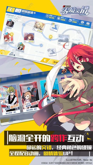 电击文库零境交错日服图3