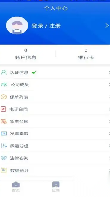 小天智运货主端图4