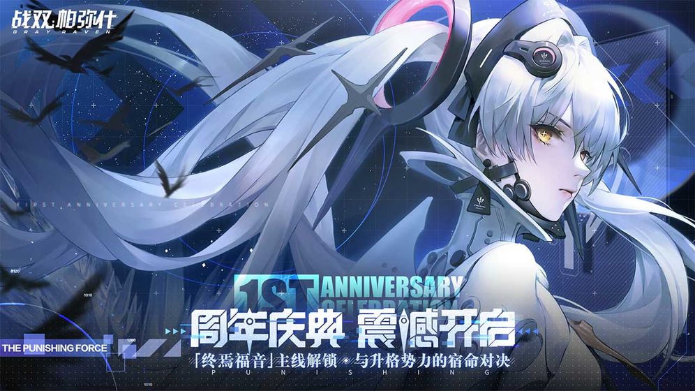 战双帕弥什终焉福音周年庆活动最新版  v1.28.0图3