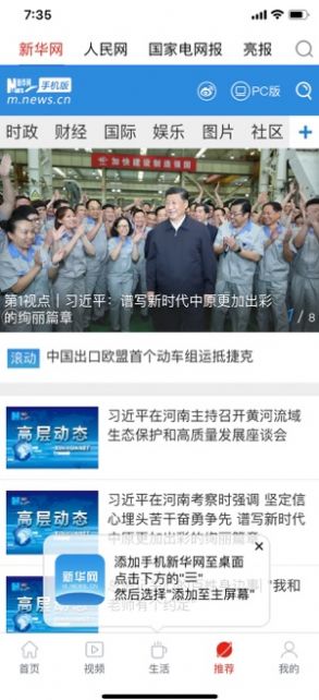 辽电头条移动应用平台图4