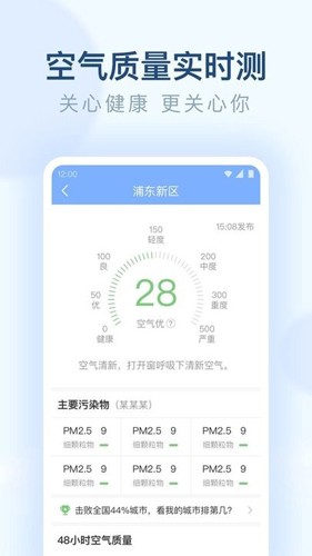 朗朗天气预报app最新版图片1