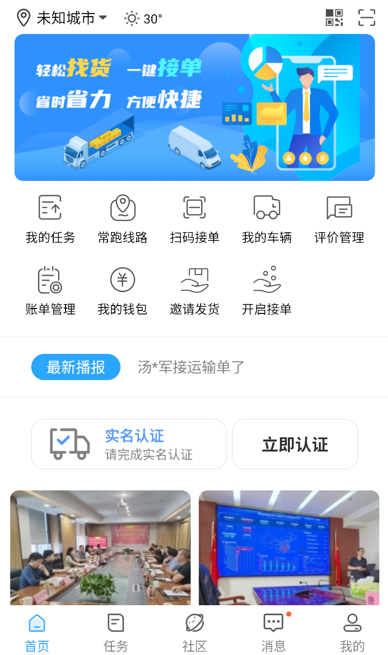 物流公社司机图3