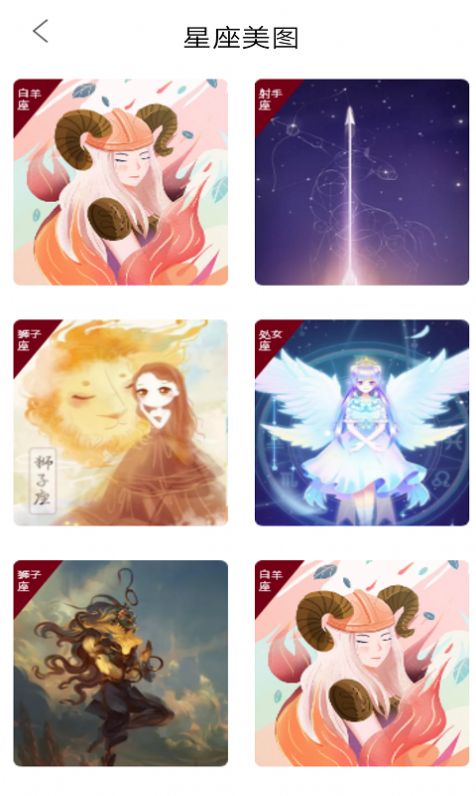 趣星座App图2