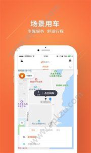幸福专车app图4