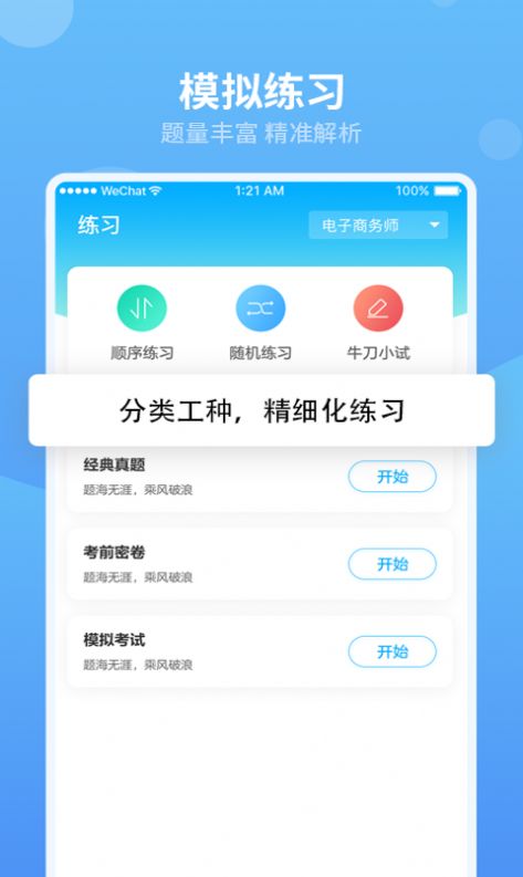 翰京教育APP图2