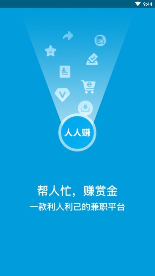 人人赚集结令app图2