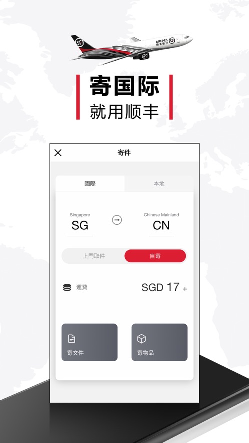 顺丰国际app图3