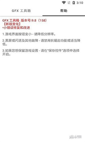 亿同学工具箱画质助手免费版图2