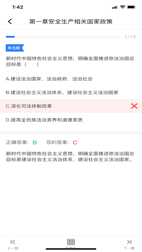 注安学堂App图1
