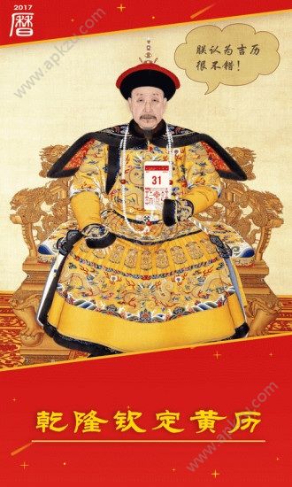 万年历日历吉历app图2