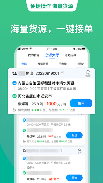 运货宝网络货运 图2